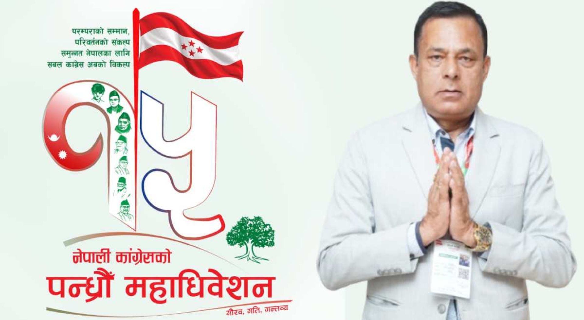 संघर्ष, अनुभव र नेतृत्वको यात्रामा भीमप्रसाद ढुंगाना, काँग्रेस केन्द्रीय सदस्यमा उम्मेदवारी